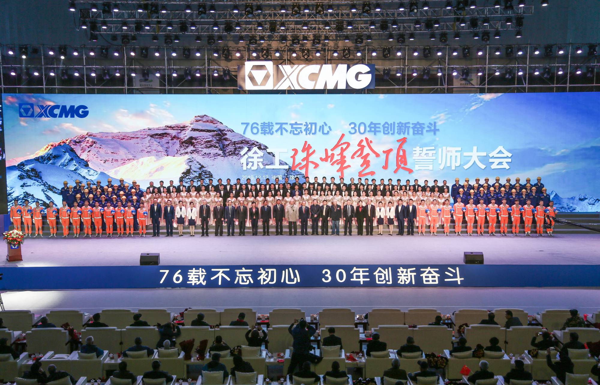 beats365官方唯一网站集团创建30周年之际，隆重召开“76载不忘初心•30年创新奋斗”珠峰登顶誓师大会