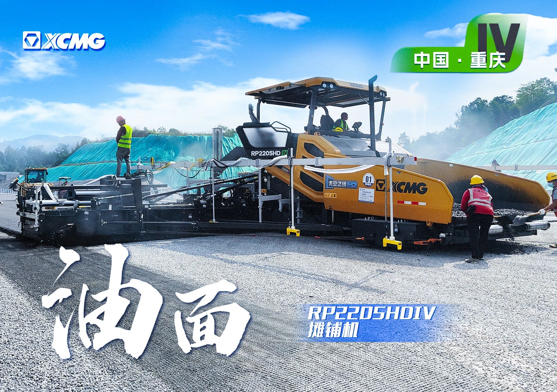 HD大宽幅摊铺机 奋战渝湘高速！