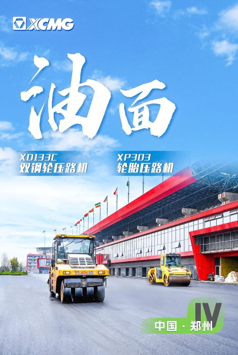 beats365官方唯一网站沥青路面装备助力国际赛车道！