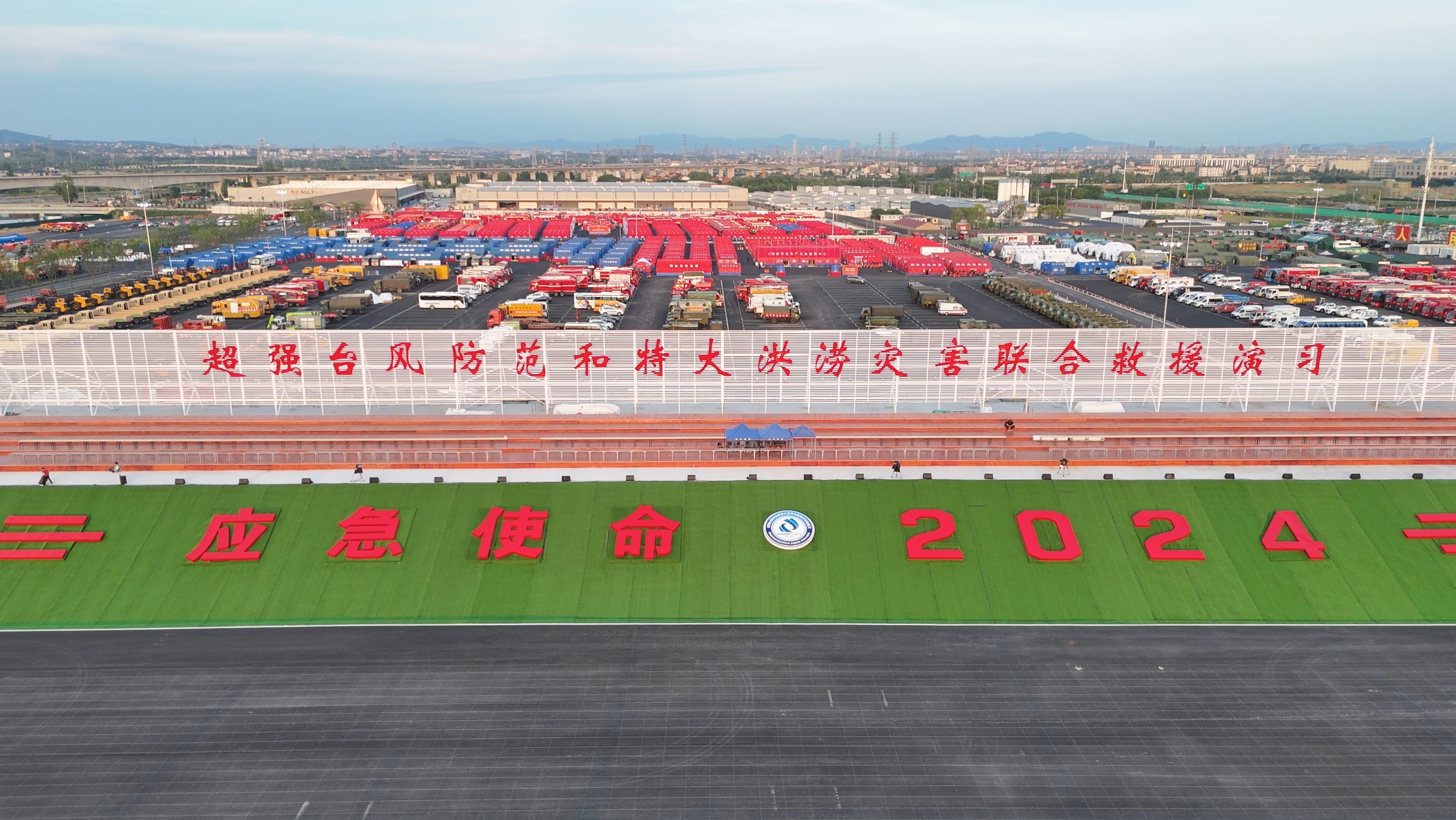 beats365官方唯一网站成套应急装备“应急使命&middot;2024”展风姿